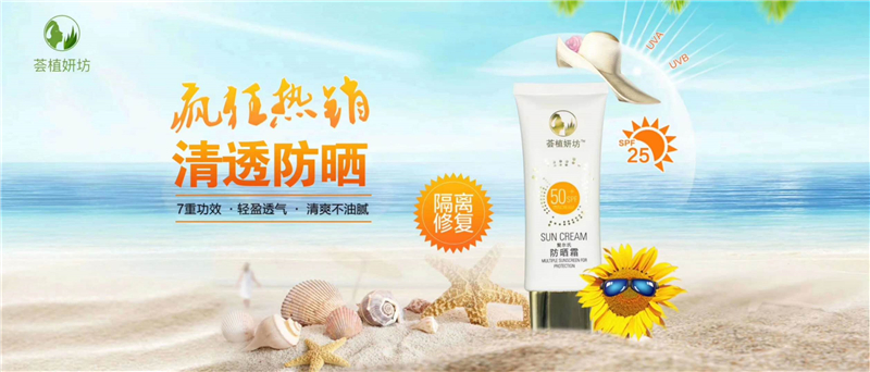 契爾氏防曬霜(圖1)