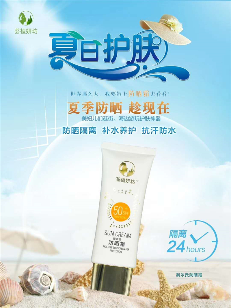 契爾氏防曬霜(圖2)