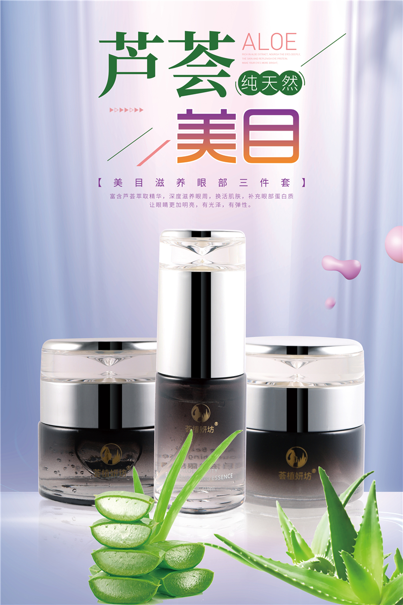 蘆薈美目滋養眼部三件套(圖2)