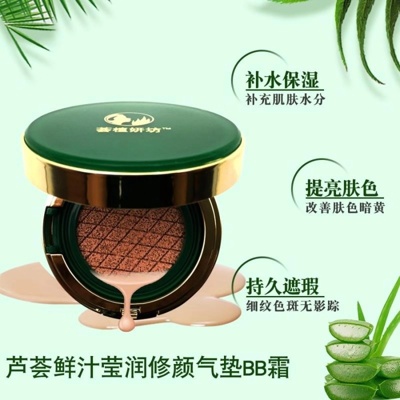 蘆薈鮮汁瑩潤修顏BB霜(圖1)